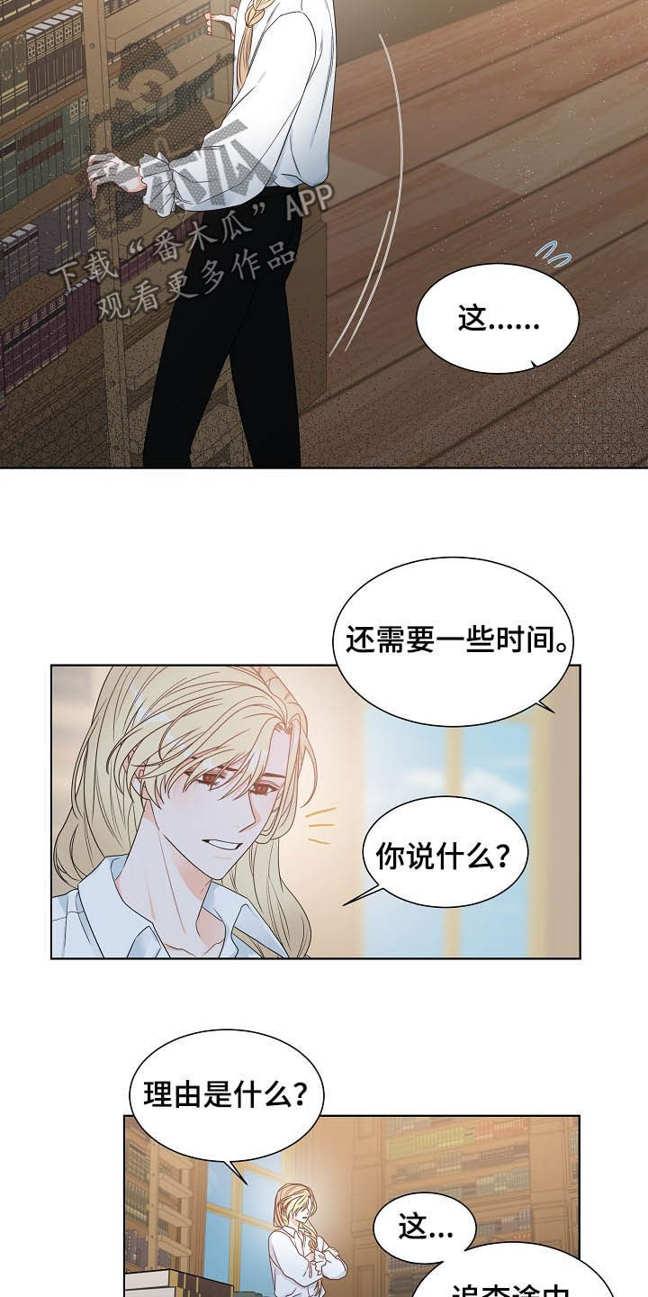 《傲娇小恶魔》漫画最新章节第13章：给我等着免费下拉式在线观看章节第【16】张图片