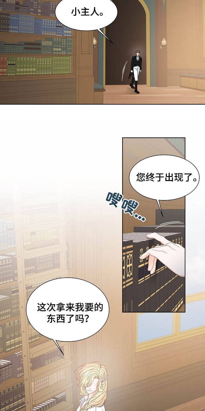 《傲娇小恶魔》漫画最新章节第13章：给我等着免费下拉式在线观看章节第【17】张图片