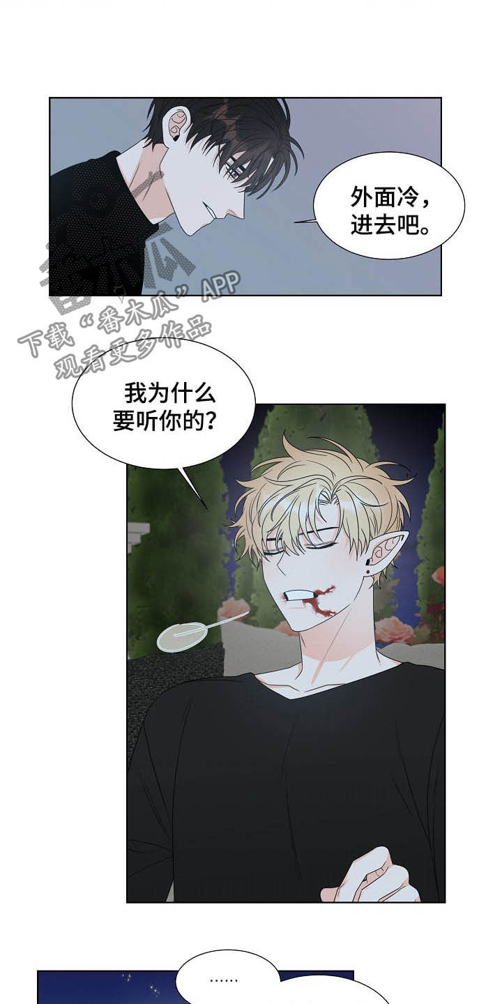 《傲娇小恶魔》漫画最新章节第14章：我会担心你免费下拉式在线观看章节第【3】张图片