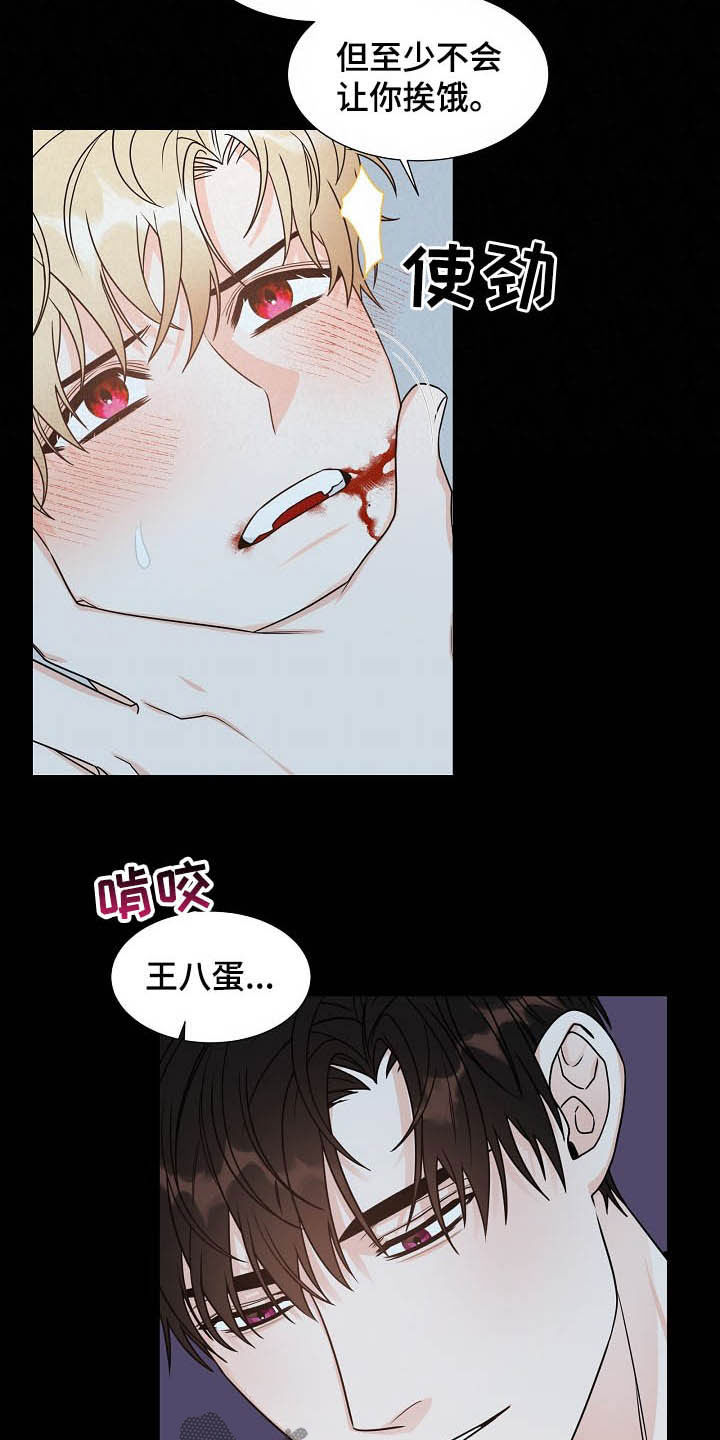 《傲娇小恶魔》漫画最新章节第14章：我会担心你免费下拉式在线观看章节第【7】张图片