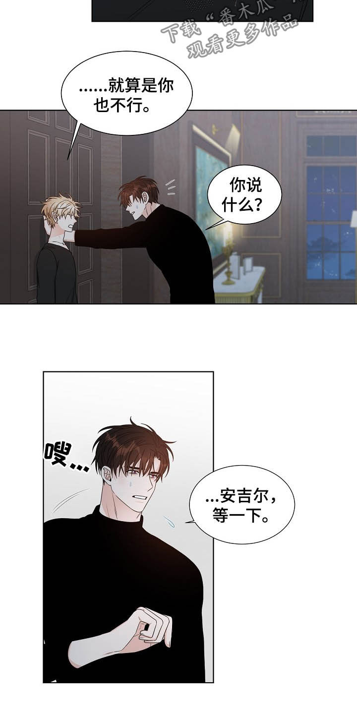 《傲娇小恶魔》漫画最新章节第16章：言语伤害免费下拉式在线观看章节第【3】张图片