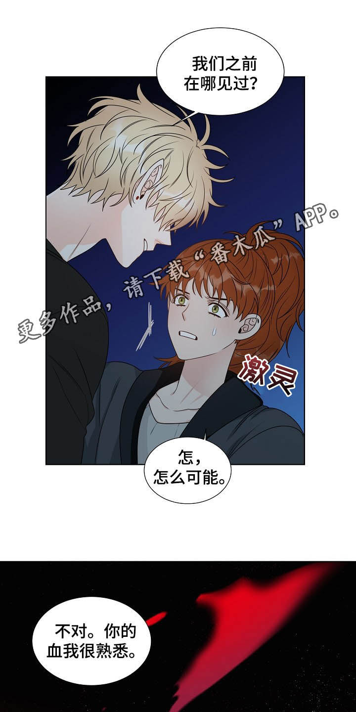 《傲娇小恶魔》漫画最新章节第16章：言语伤害免费下拉式在线观看章节第【15】张图片