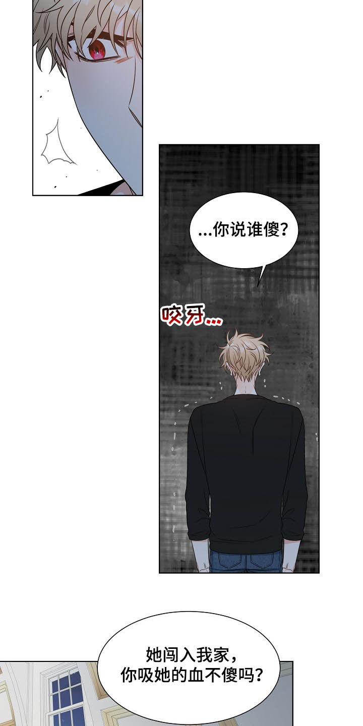 《傲娇小恶魔》漫画最新章节第16章：言语伤害免费下拉式在线观看章节第【6】张图片