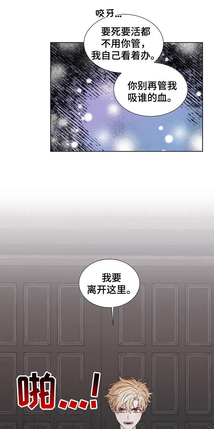 《傲娇小恶魔》漫画最新章节第16章：言语伤害免费下拉式在线观看章节第【2】张图片