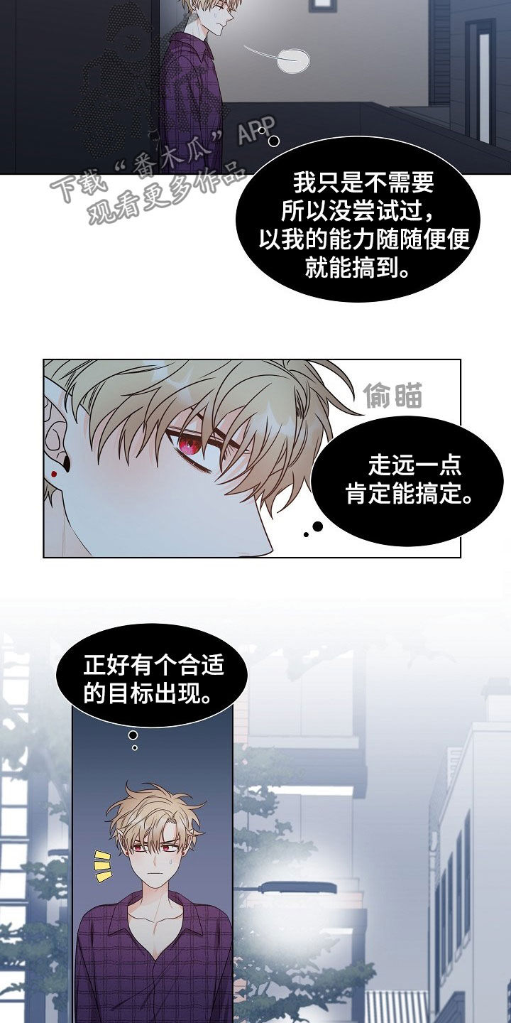 《傲娇小恶魔》漫画最新章节第17章：捕食免费下拉式在线观看章节第【4】张图片