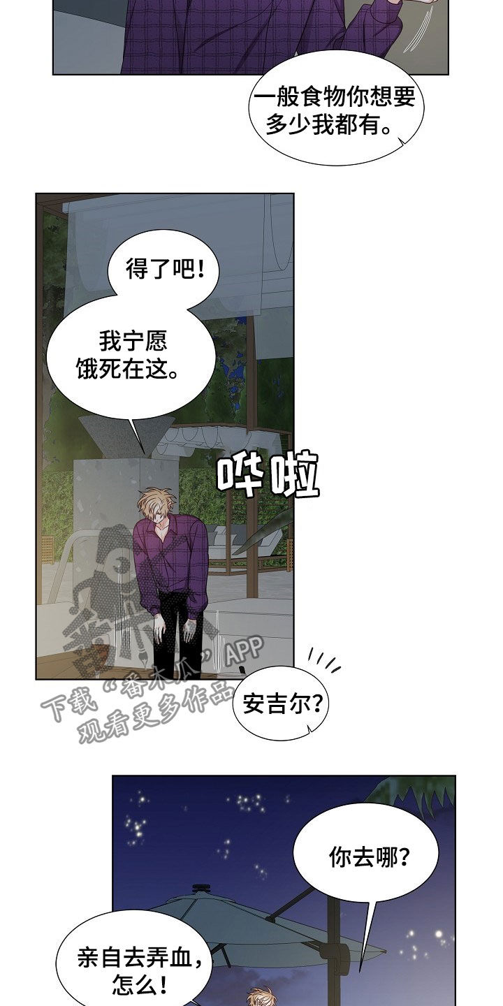 《傲娇小恶魔》漫画最新章节第17章：捕食免费下拉式在线观看章节第【8】张图片