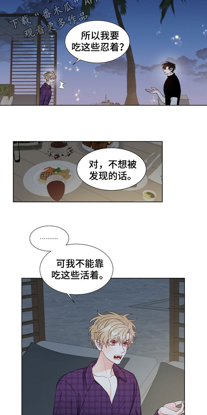 《傲娇小恶魔》漫画最新章节第17章：捕食免费下拉式在线观看章节第【9】张图片