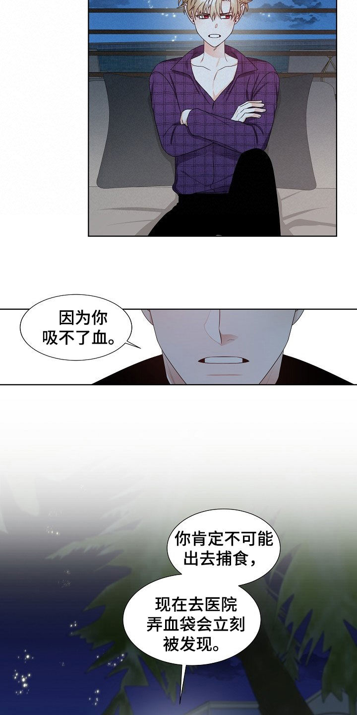 《傲娇小恶魔》漫画最新章节第17章：捕食免费下拉式在线观看章节第【12】张图片