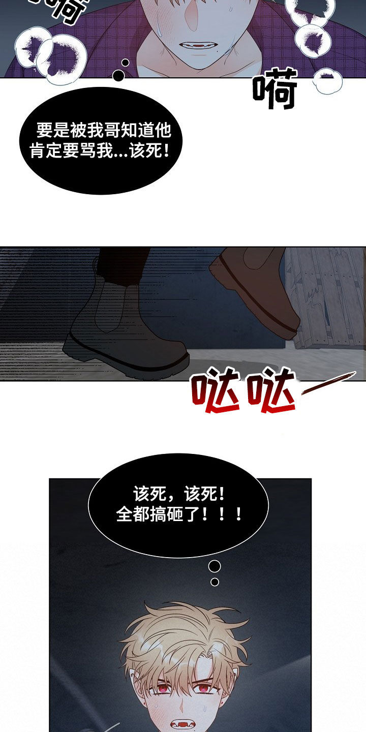 《傲娇小恶魔》漫画最新章节第18章：搞砸了免费下拉式在线观看章节第【9】张图片