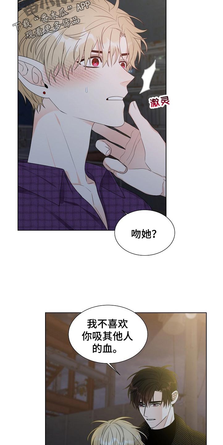 《傲娇小恶魔》漫画最新章节第19章：厌恶的味道免费下拉式在线观看章节第【15】张图片