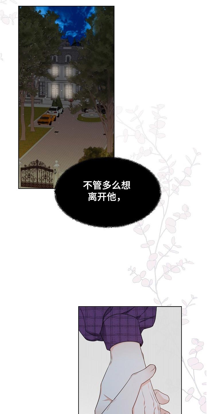 《傲娇小恶魔》漫画最新章节第19章：厌恶的味道免费下拉式在线观看章节第【5】张图片