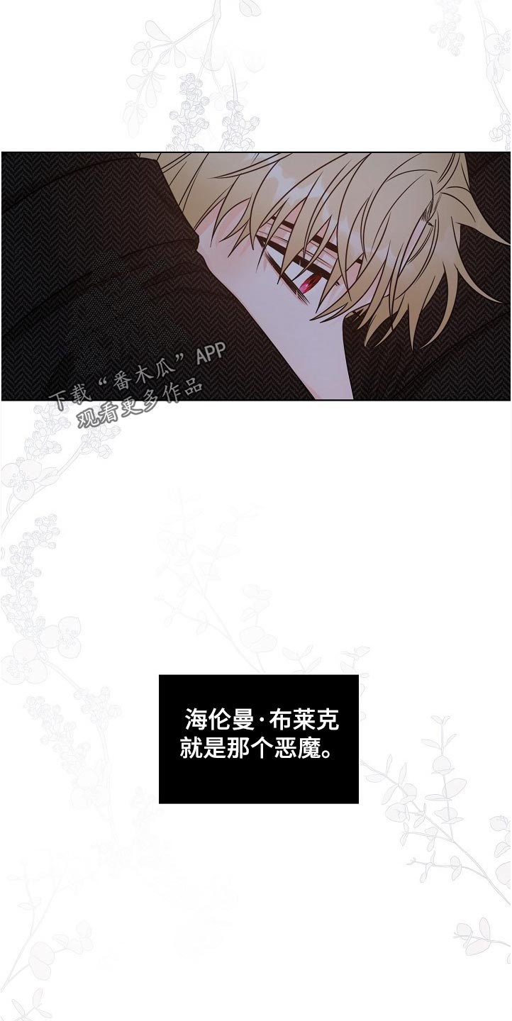 《傲娇小恶魔》漫画最新章节第19章：厌恶的味道免费下拉式在线观看章节第【6】张图片