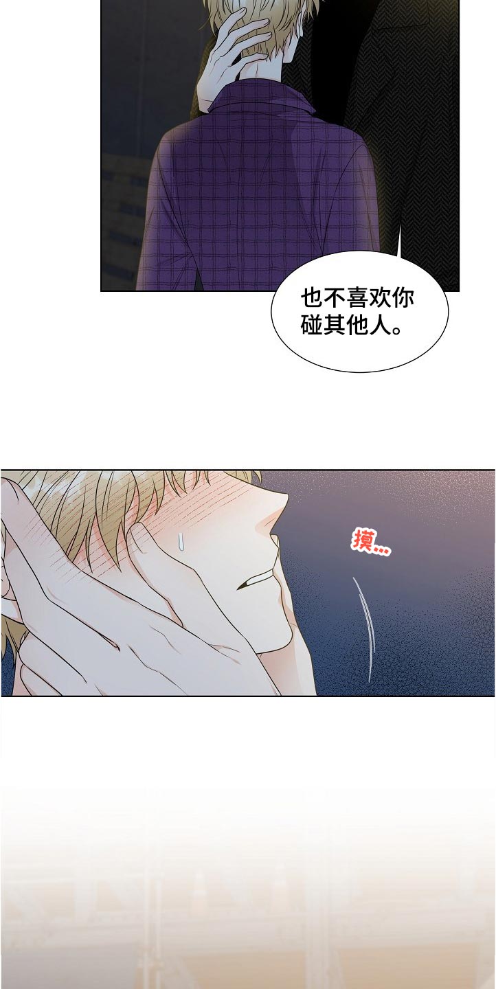 《傲娇小恶魔》漫画最新章节第19章：厌恶的味道免费下拉式在线观看章节第【14】张图片