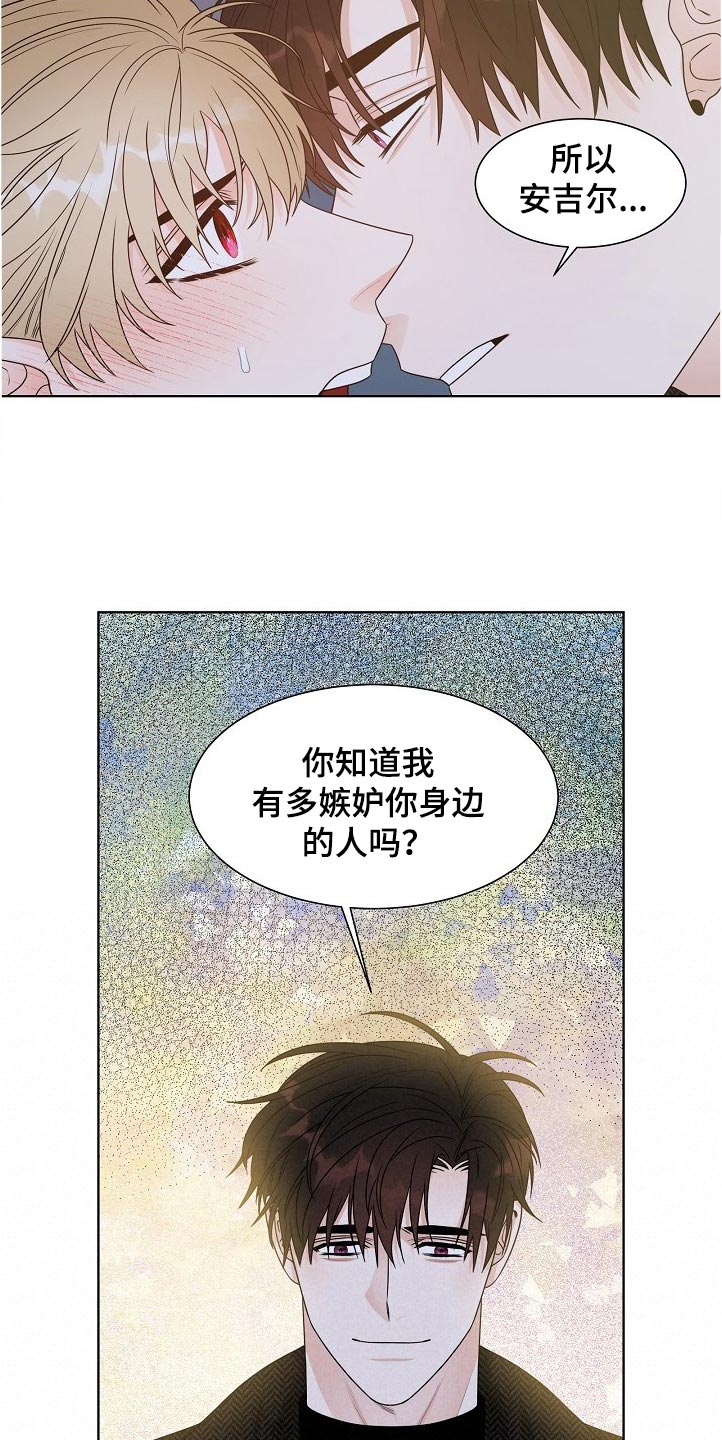 《傲娇小恶魔》漫画最新章节第19章：厌恶的味道免费下拉式在线观看章节第【12】张图片