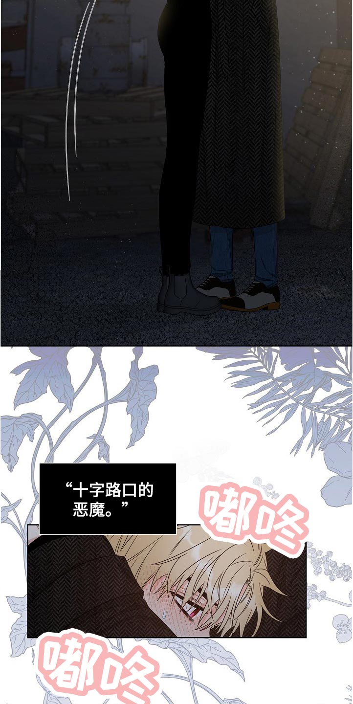 《傲娇小恶魔》漫画最新章节第19章：厌恶的味道免费下拉式在线观看章节第【9】张图片