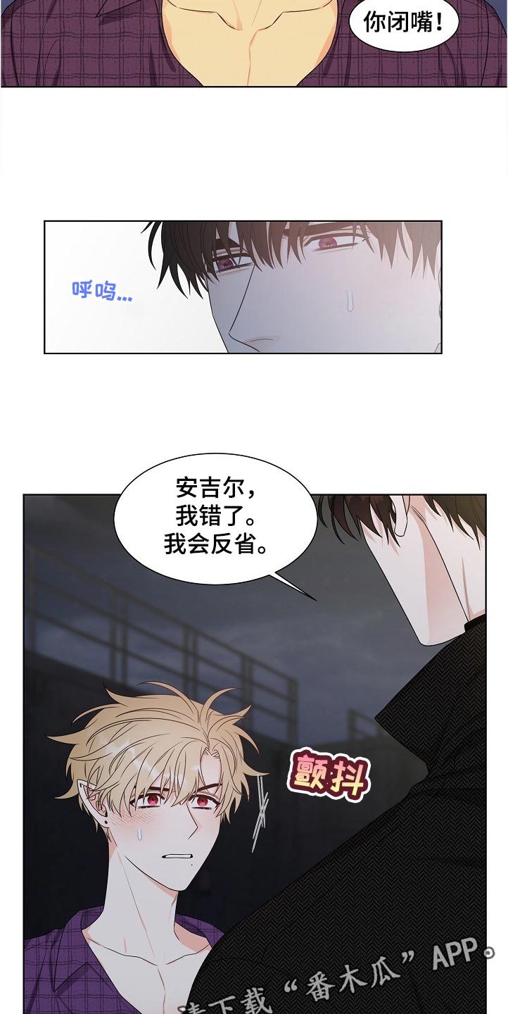 《傲娇小恶魔》漫画最新章节第19章：厌恶的味道免费下拉式在线观看章节第【17】张图片