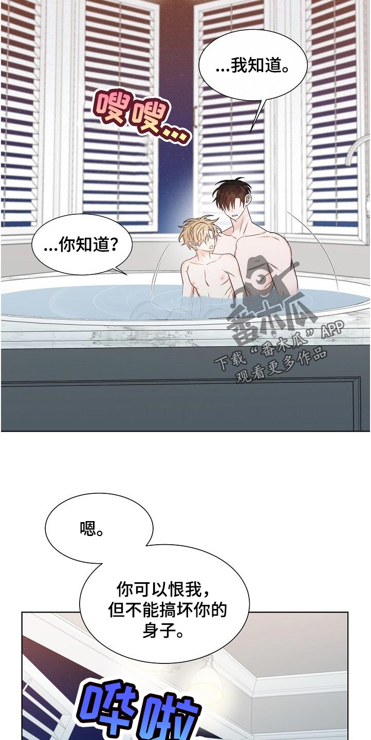 《傲娇小恶魔》漫画最新章节第20章：誓言免费下拉式在线观看章节第【6】张图片