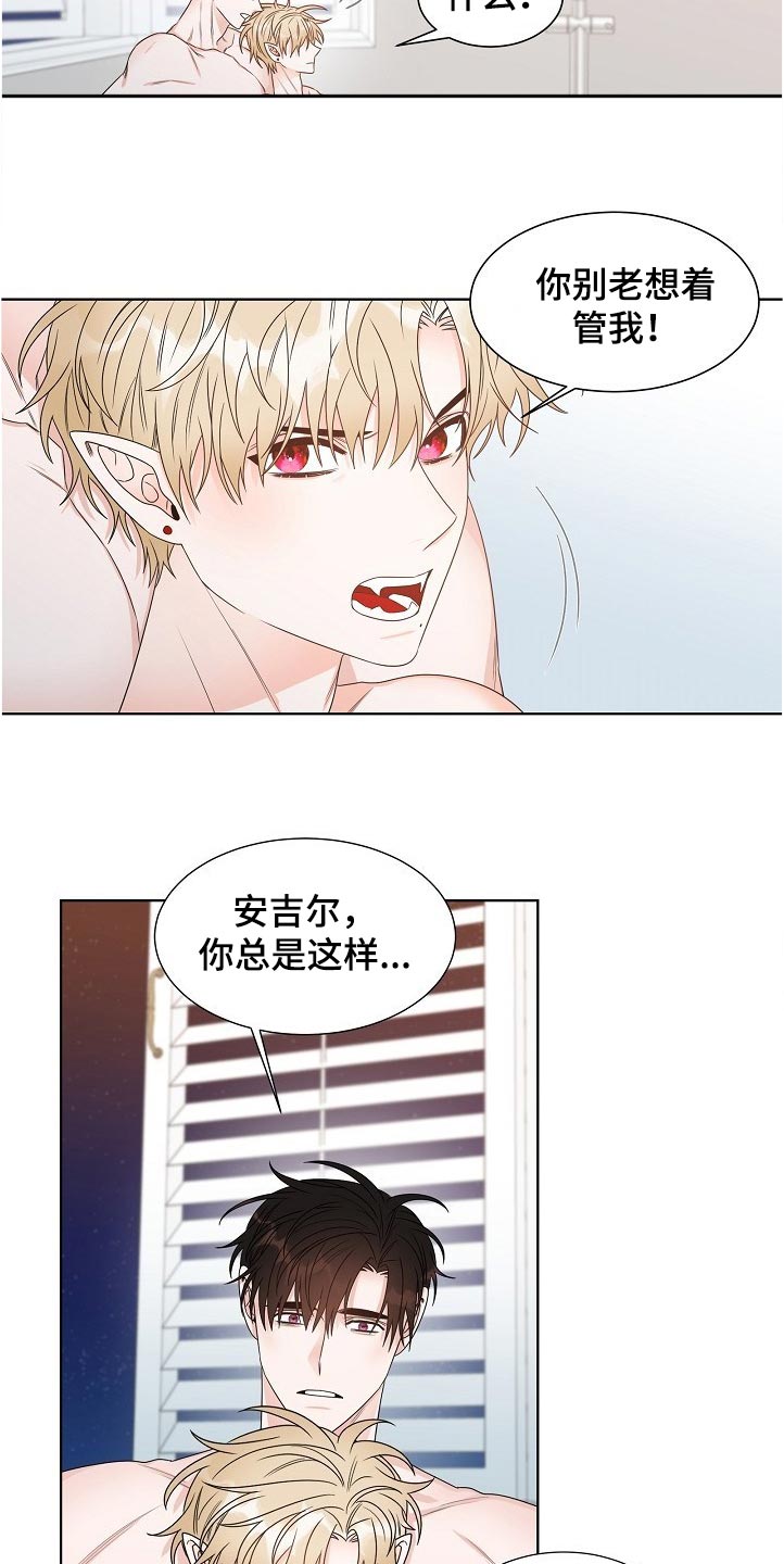 《傲娇小恶魔》漫画最新章节第20章：誓言免费下拉式在线观看章节第【8】张图片