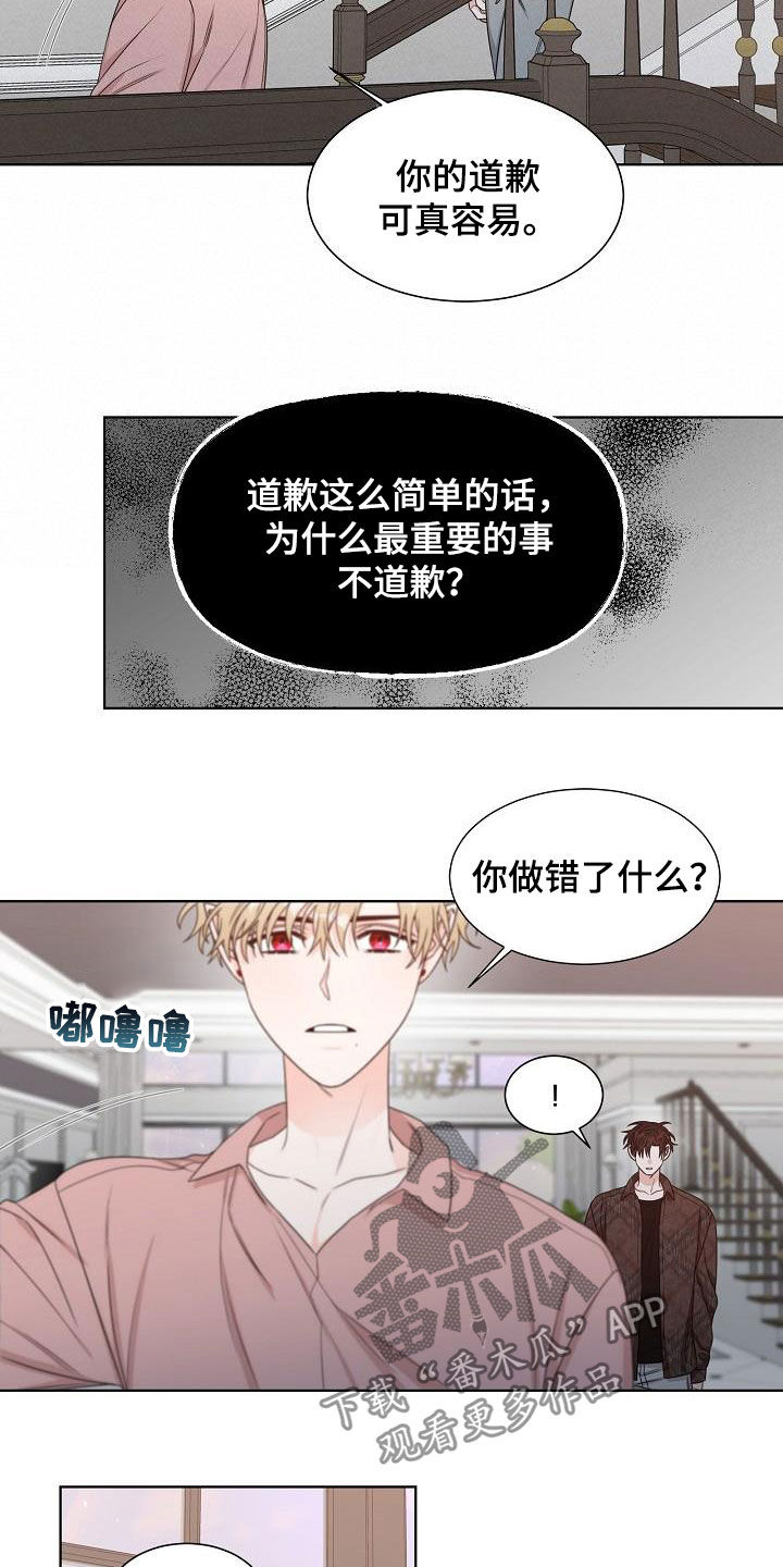 《傲娇小恶魔》漫画最新章节第21章：道歉免费下拉式在线观看章节第【4】张图片