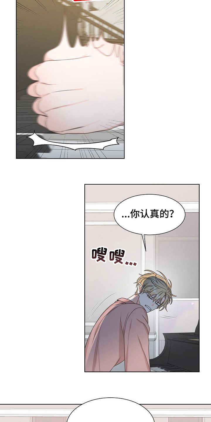 《傲娇小恶魔》漫画最新章节第21章：道歉免费下拉式在线观看章节第【8】张图片