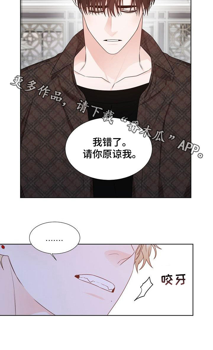 《傲娇小恶魔》漫画最新章节第21章：道歉免费下拉式在线观看章节第【1】张图片