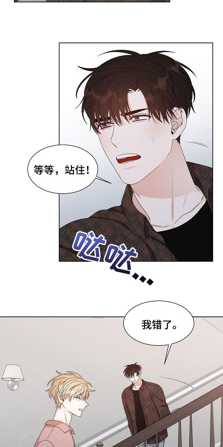 《傲娇小恶魔》漫画最新章节第21章：道歉免费下拉式在线观看章节第【5】张图片