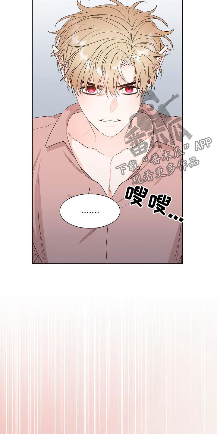 《傲娇小恶魔》漫画最新章节第22章：得不到免费下拉式在线观看章节第【4】张图片