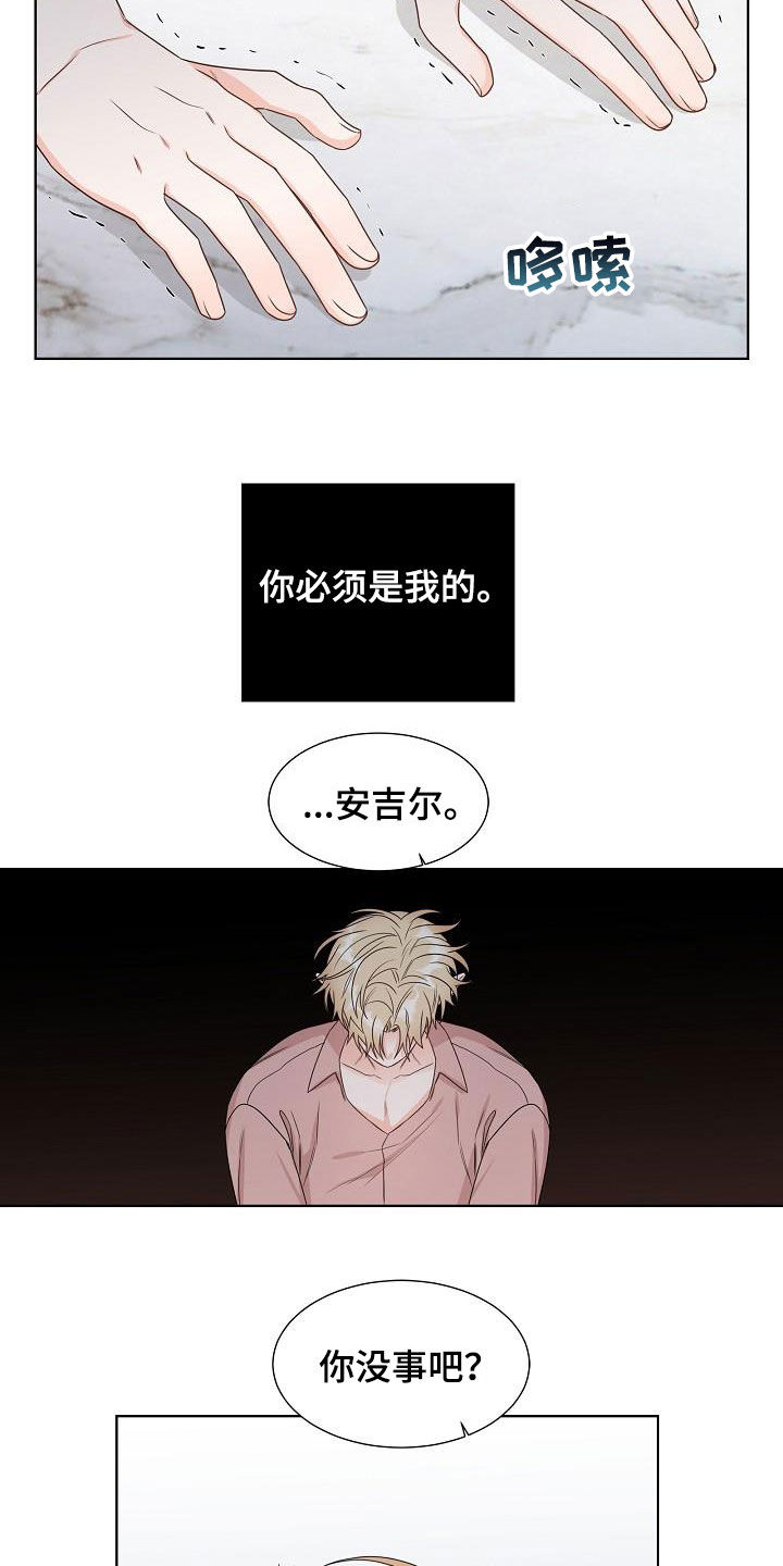 《傲娇小恶魔》漫画最新章节第22章：得不到免费下拉式在线观看章节第【5】张图片