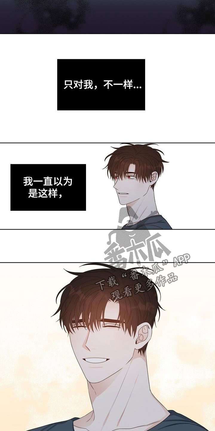 《傲娇小恶魔》漫画最新章节第22章：得不到免费下拉式在线观看章节第【8】张图片