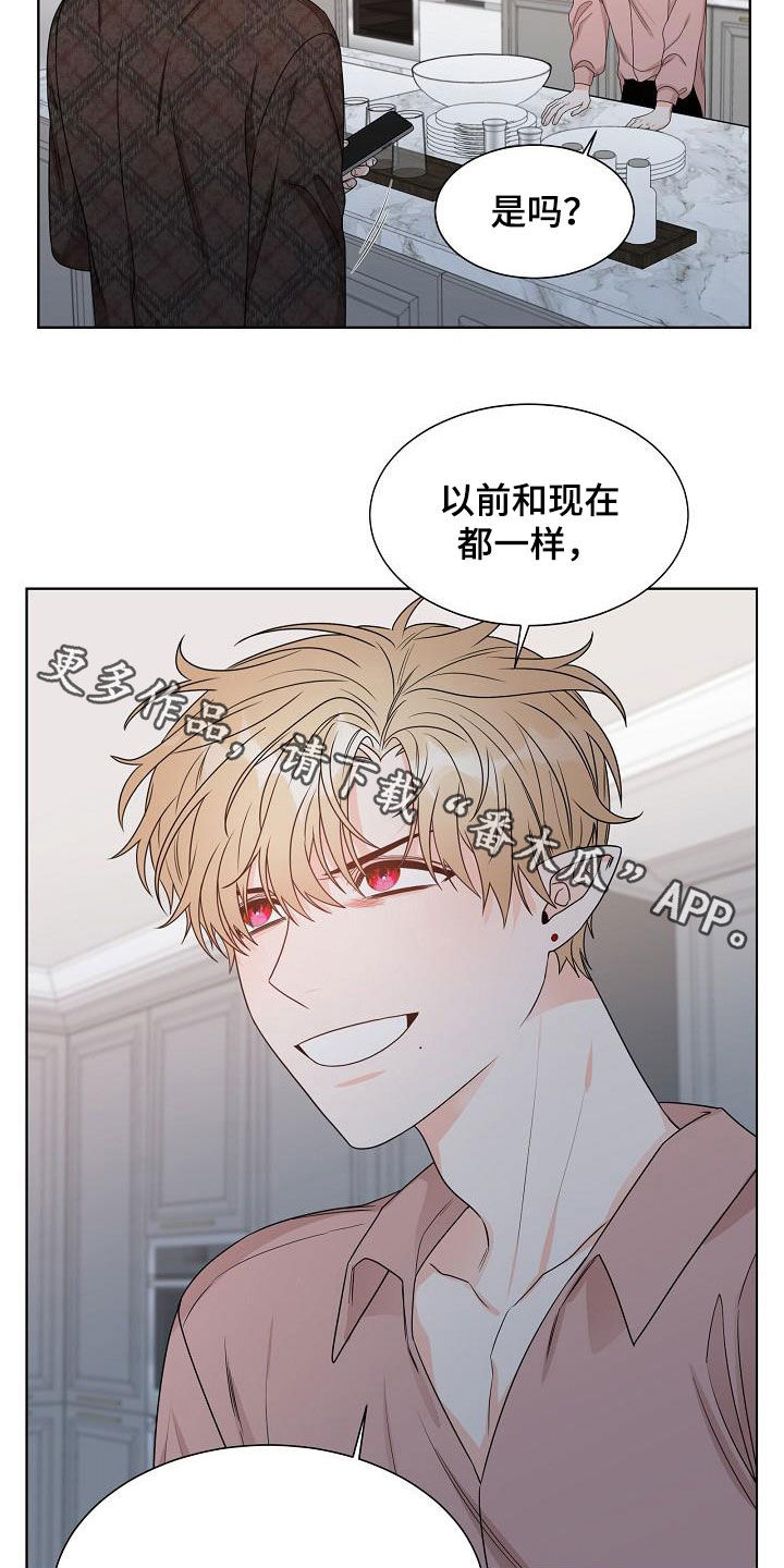 《傲娇小恶魔》漫画最新章节第22章：得不到免费下拉式在线观看章节第【2】张图片