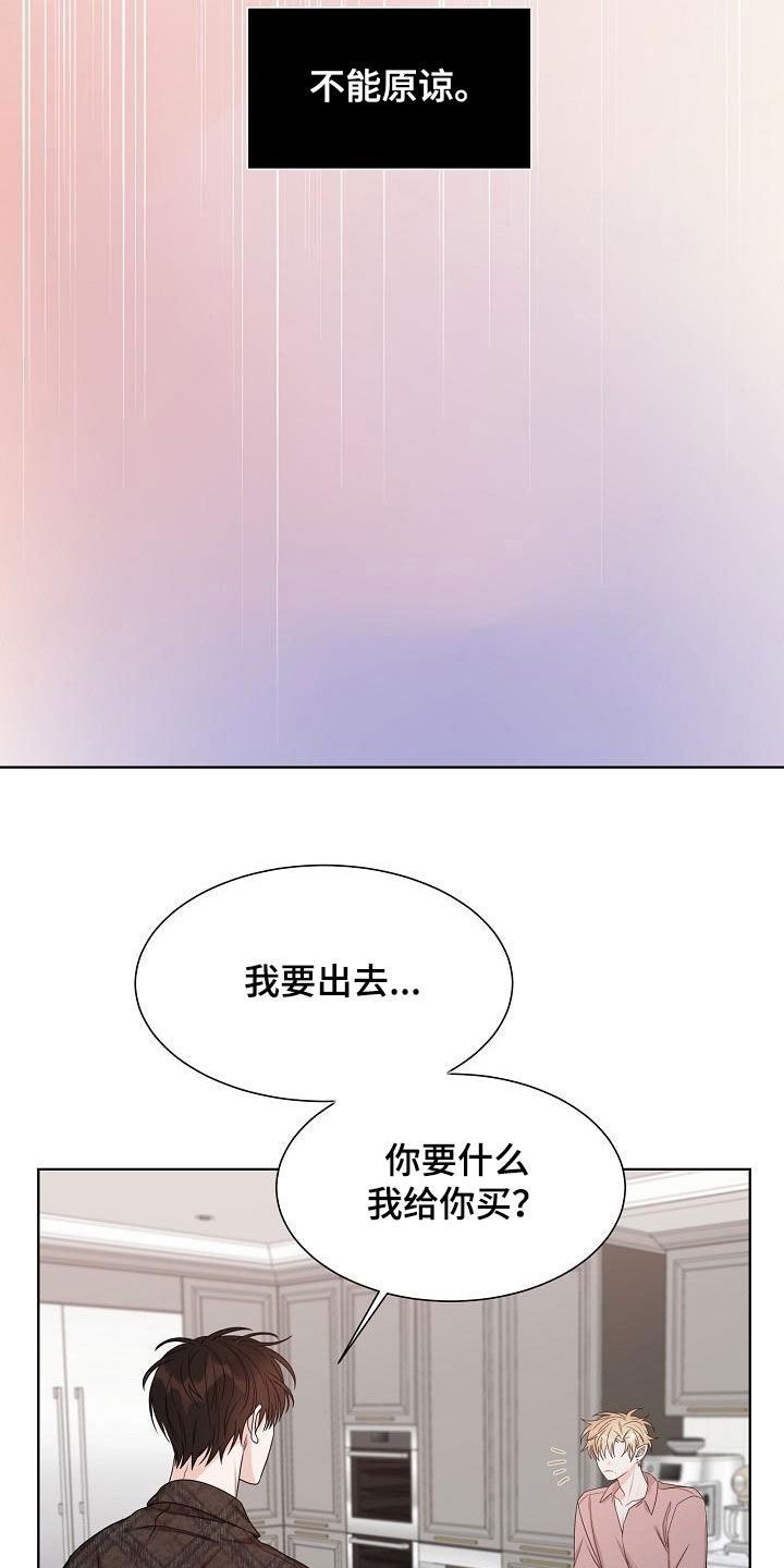 《傲娇小恶魔》漫画最新章节第22章：得不到免费下拉式在线观看章节第【3】张图片