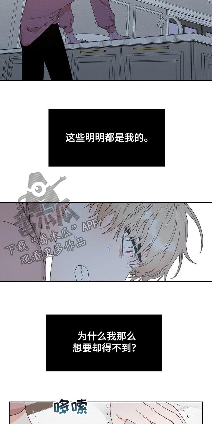 《傲娇小恶魔》漫画最新章节第22章：得不到免费下拉式在线观看章节第【6】张图片