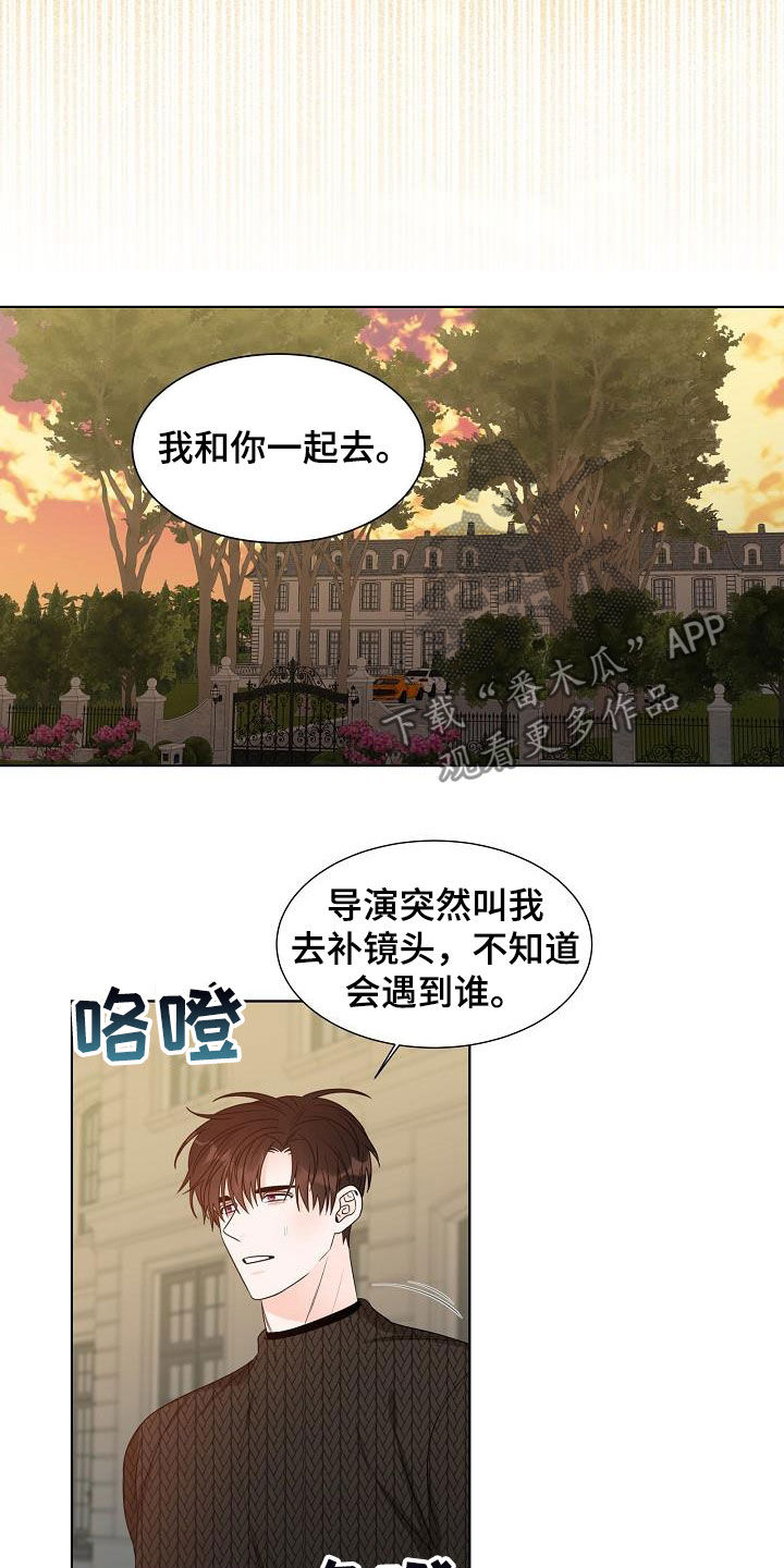 《傲娇小恶魔》漫画最新章节第23章：丢下免费下拉式在线观看章节第【3】张图片