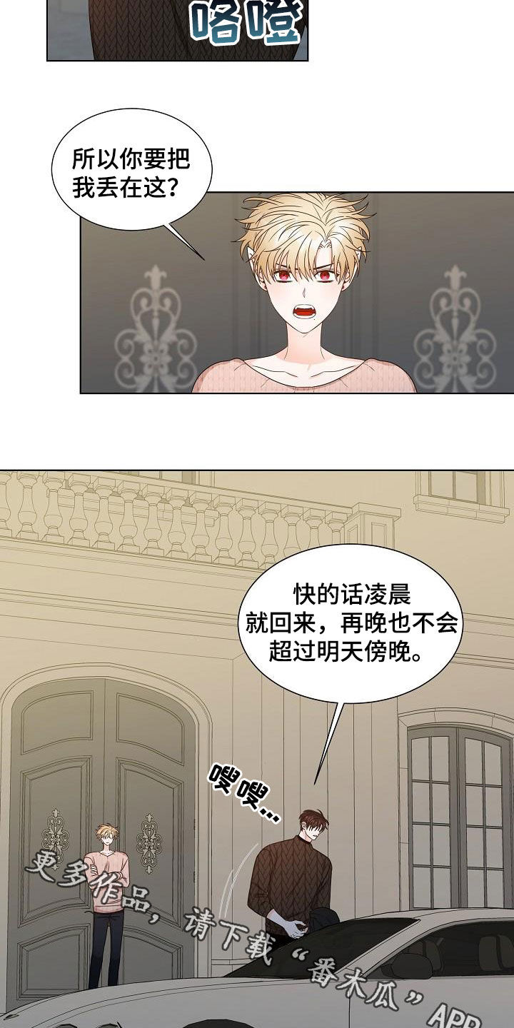 《傲娇小恶魔》漫画最新章节第23章：丢下免费下拉式在线观看章节第【2】张图片