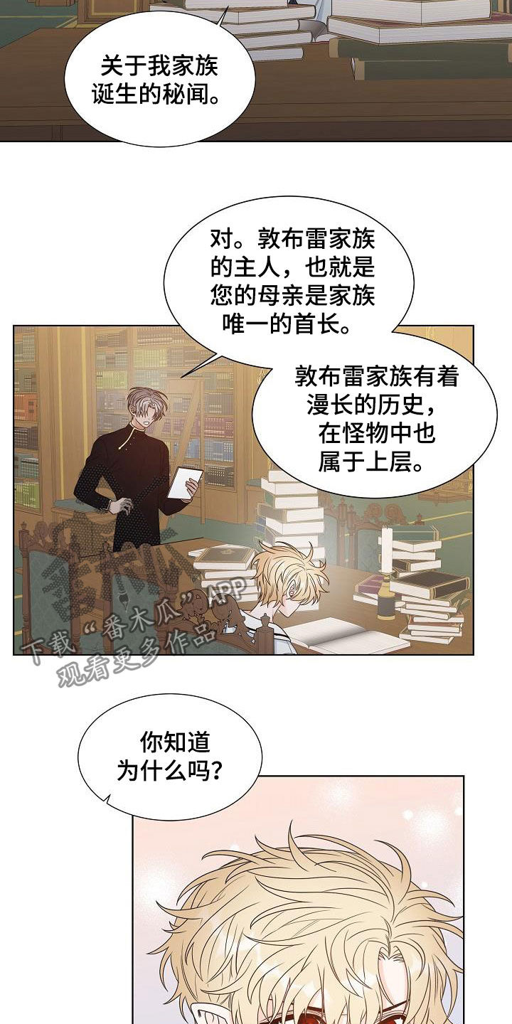 《傲娇小恶魔》漫画最新章节第23章：丢下免费下拉式在线观看章节第【16】张图片