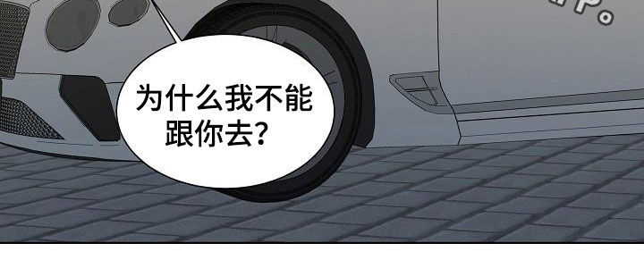 《傲娇小恶魔》漫画最新章节第23章：丢下免费下拉式在线观看章节第【1】张图片