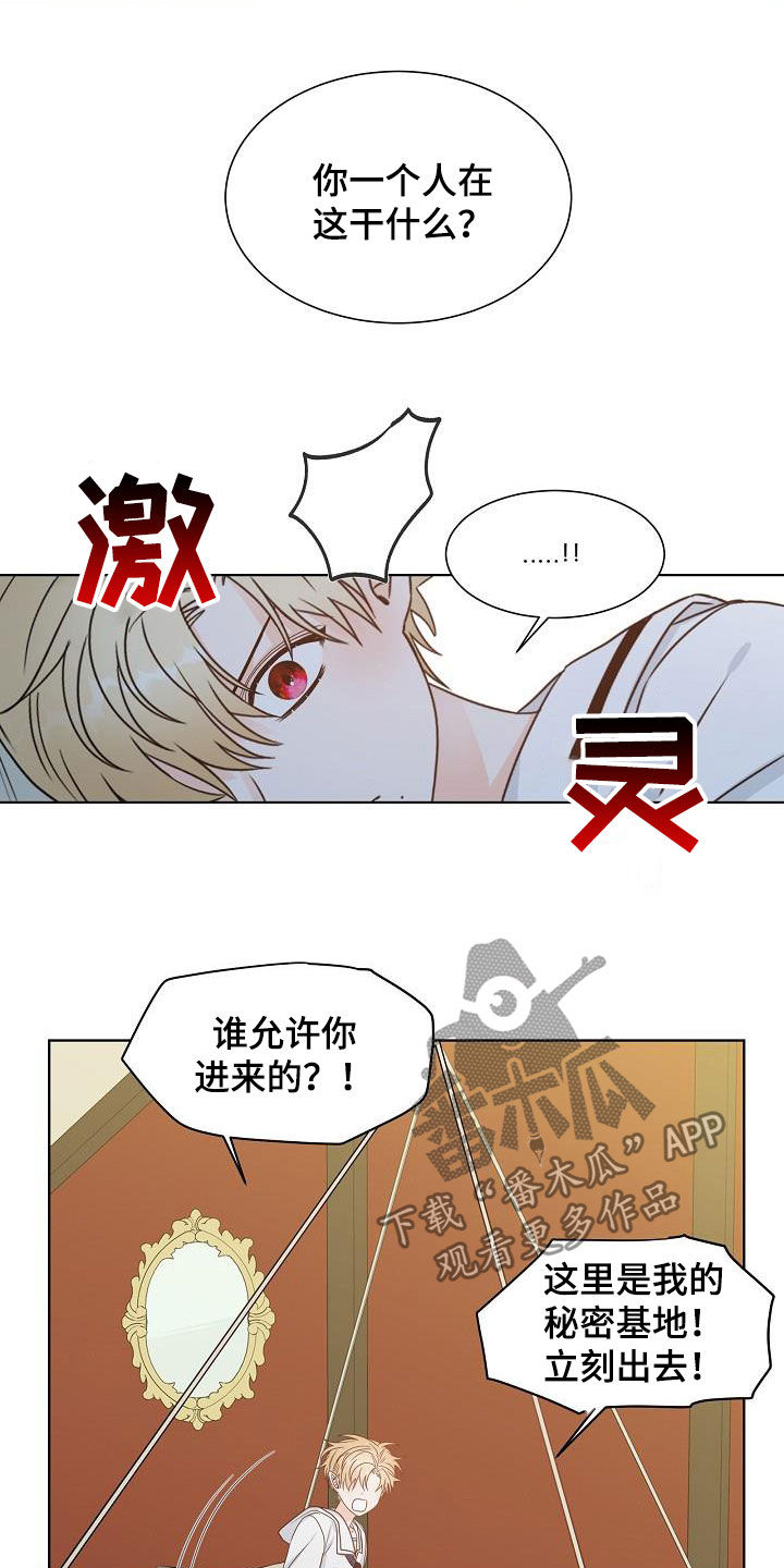 《傲娇小恶魔》漫画最新章节第23章：丢下免费下拉式在线观看章节第【7】张图片