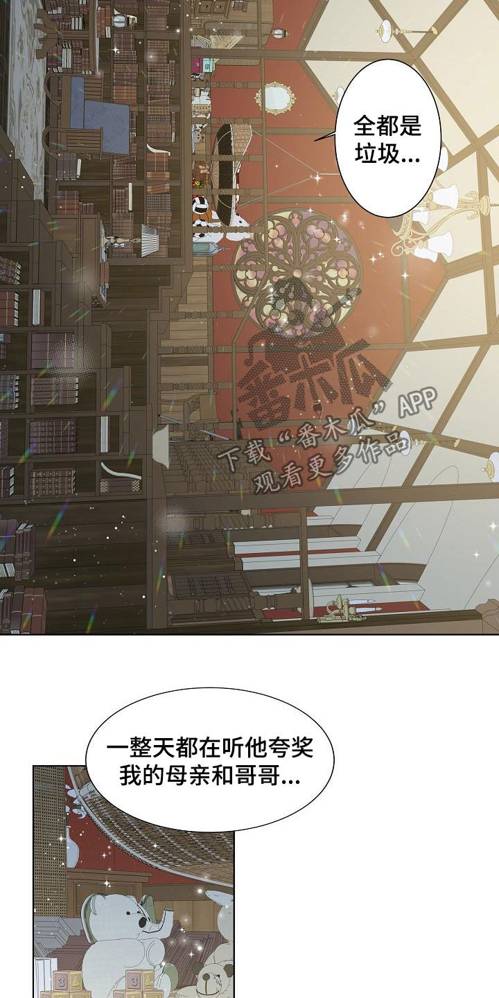 《傲娇小恶魔》漫画最新章节第23章：丢下免费下拉式在线观看章节第【10】张图片