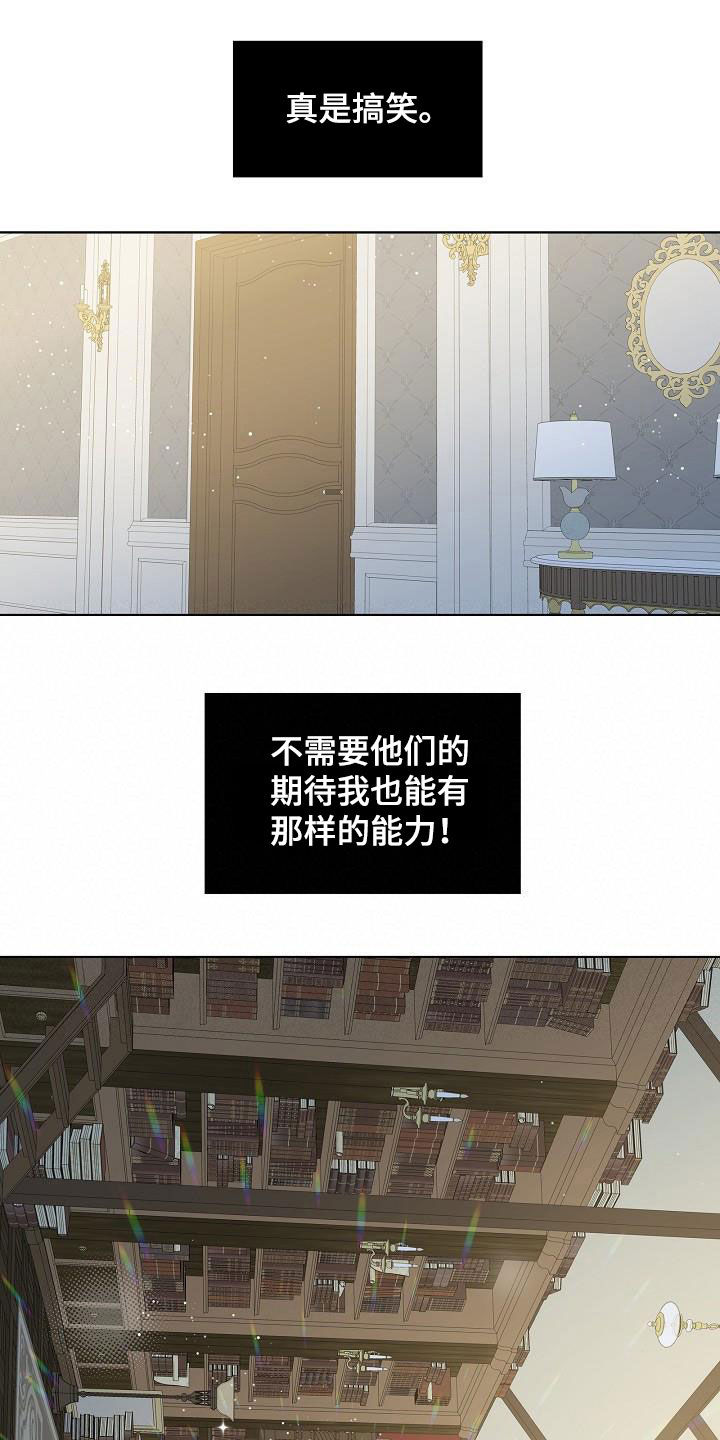 《傲娇小恶魔》漫画最新章节第23章：丢下免费下拉式在线观看章节第【11】张图片