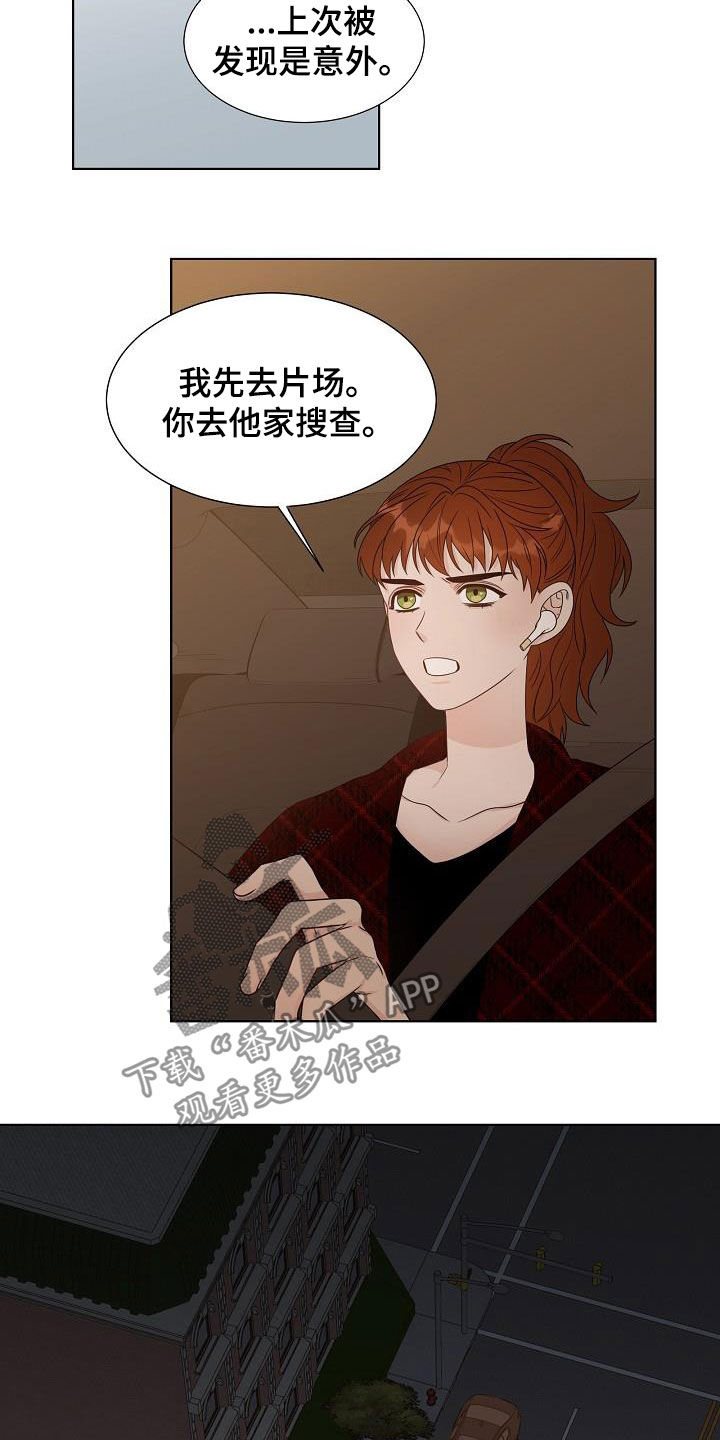 《傲娇小恶魔》漫画最新章节第24章：跟踪免费下拉式在线观看章节第【2】张图片