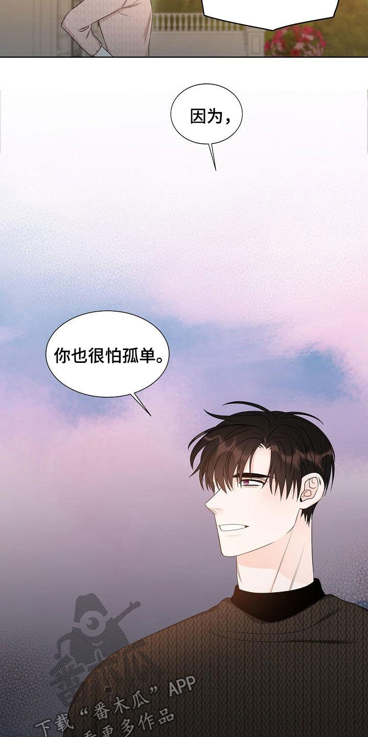 《傲娇小恶魔》漫画最新章节第24章：跟踪免费下拉式在线观看章节第【11】张图片