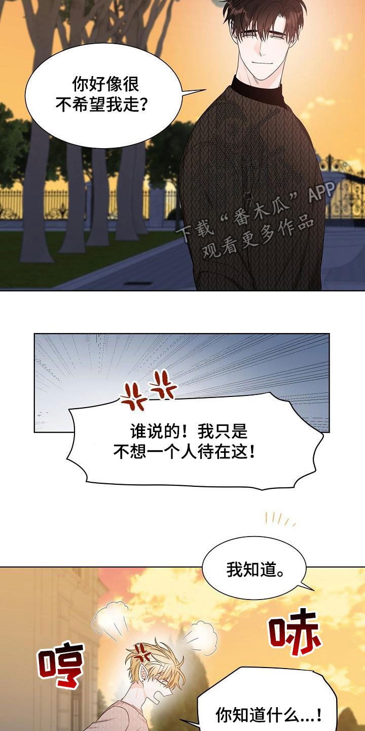 《傲娇小恶魔》漫画最新章节第24章：跟踪免费下拉式在线观看章节第【12】张图片