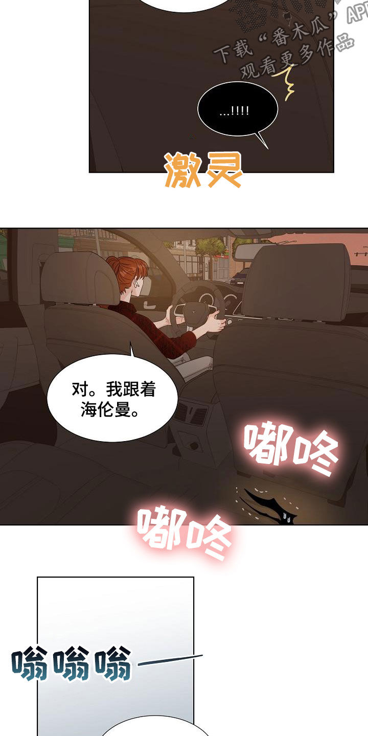 《傲娇小恶魔》漫画最新章节第24章：跟踪免费下拉式在线观看章节第【3】张图片