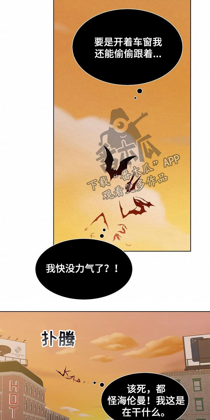 《傲娇小恶魔》漫画最新章节第24章：跟踪免费下拉式在线观看章节第【6】张图片