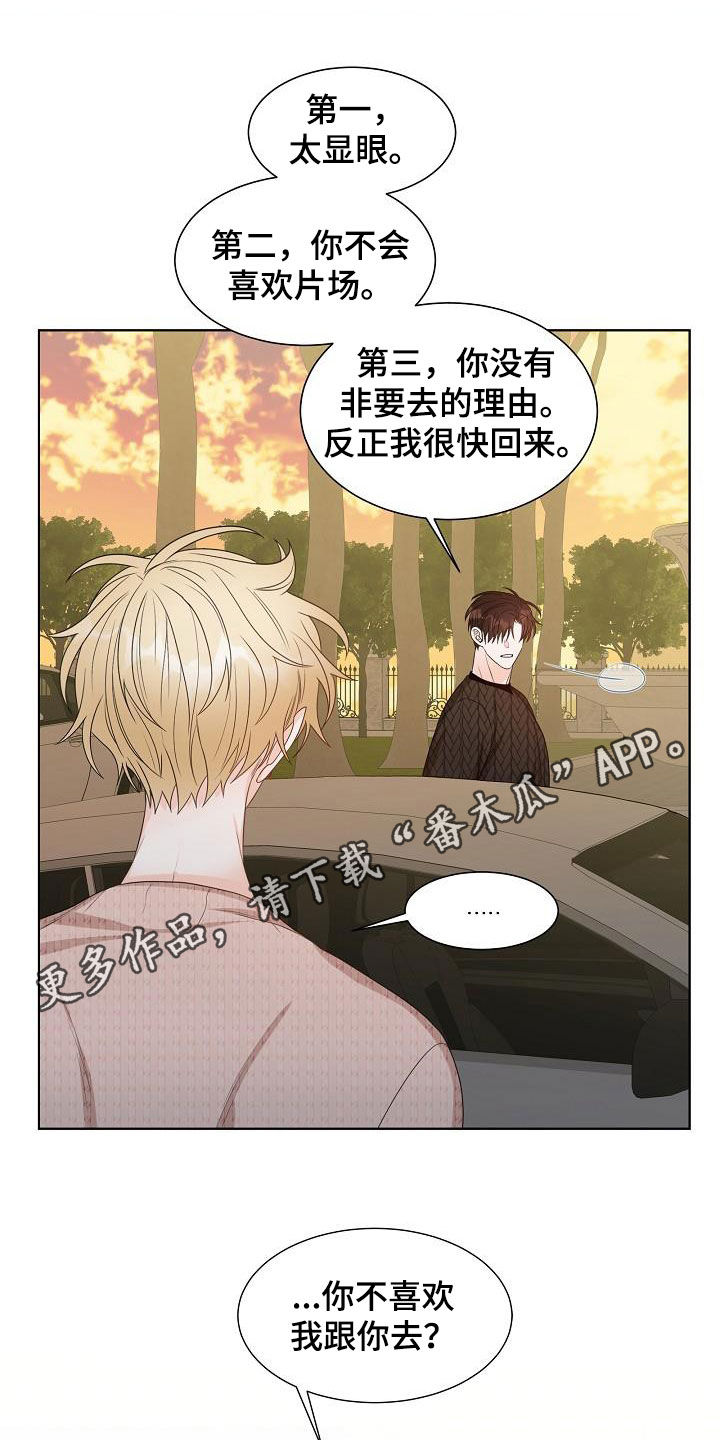 《傲娇小恶魔》漫画最新章节第24章：跟踪免费下拉式在线观看章节第【17】张图片