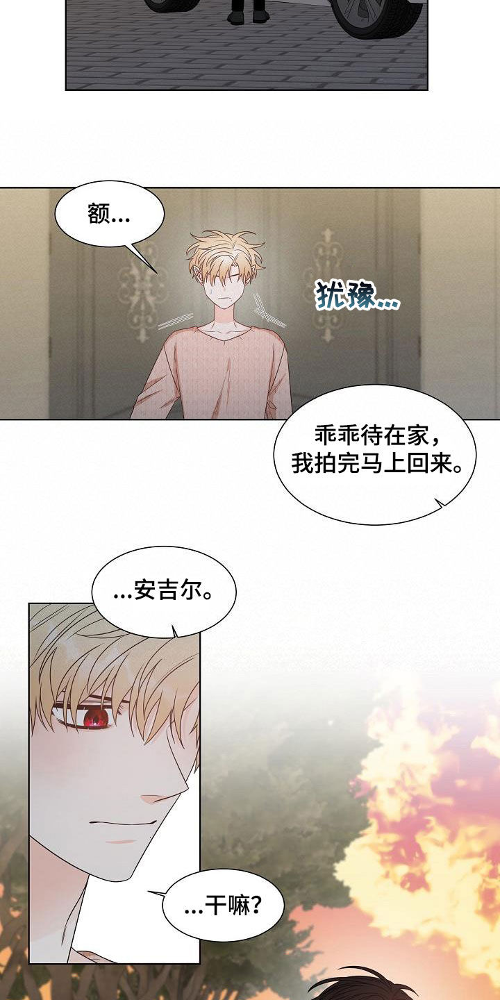 《傲娇小恶魔》漫画最新章节第24章：跟踪免费下拉式在线观看章节第【13】张图片