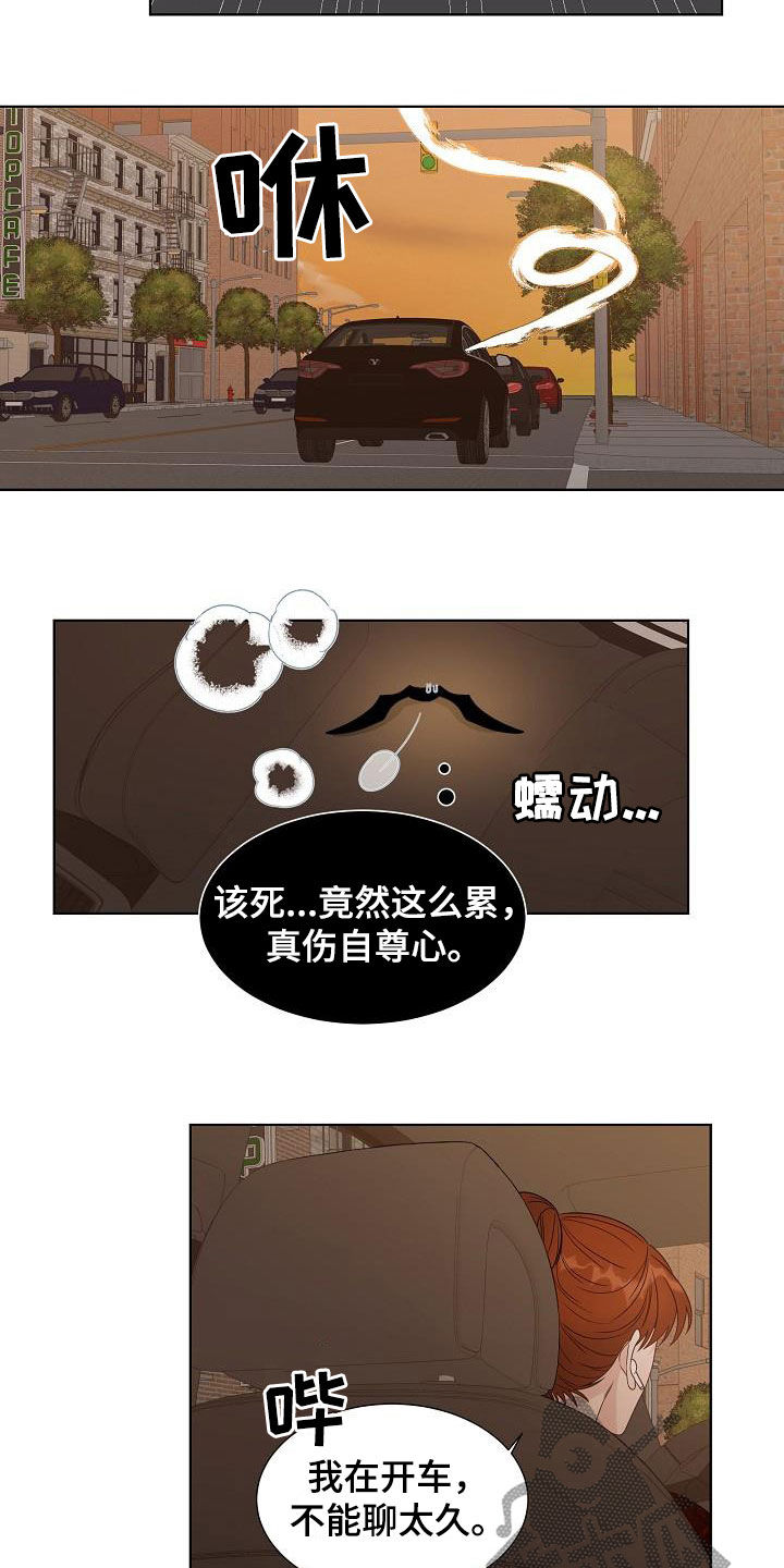 《傲娇小恶魔》漫画最新章节第24章：跟踪免费下拉式在线观看章节第【4】张图片