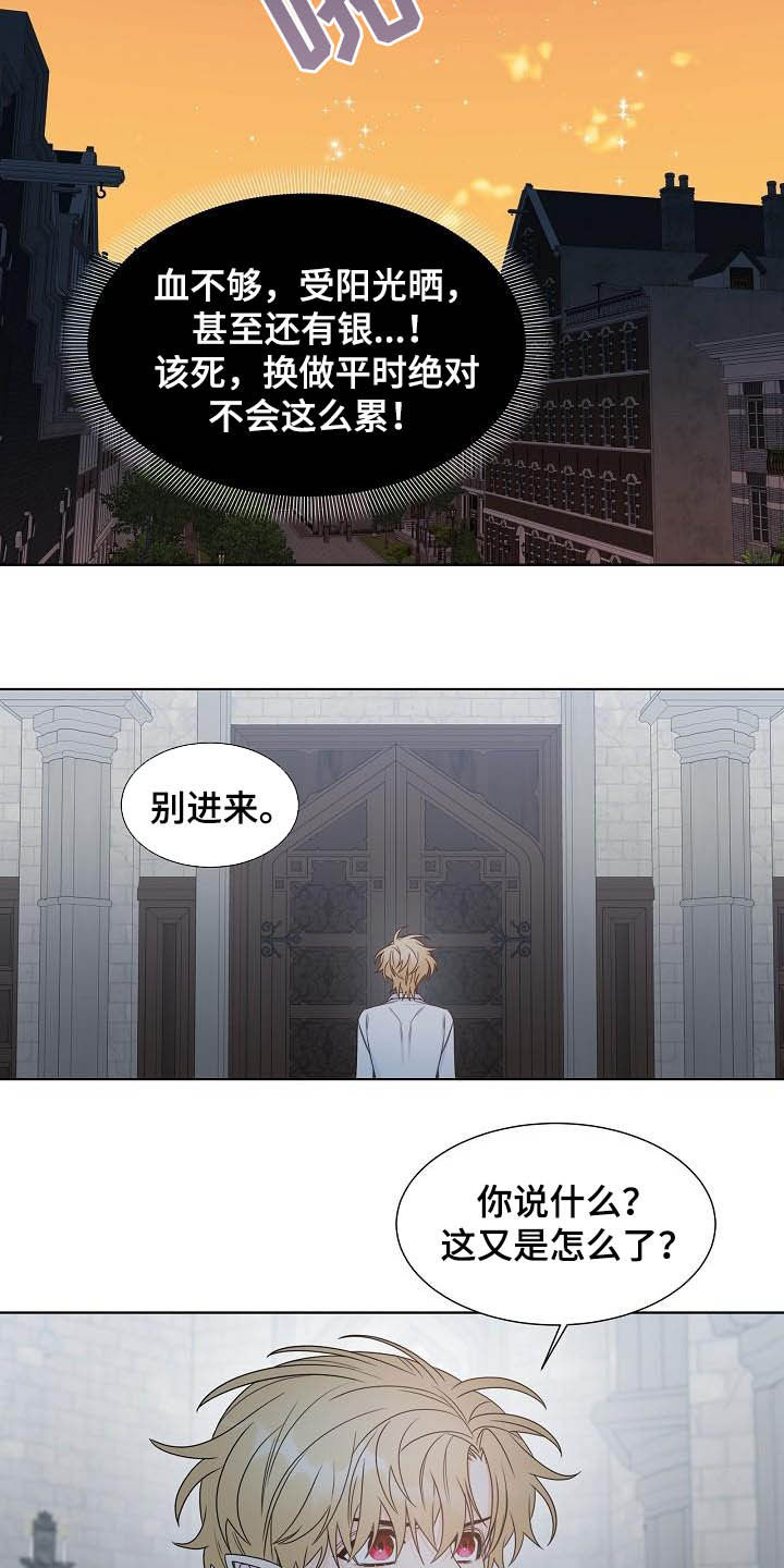 《傲娇小恶魔》漫画最新章节第25章：昏倒免费下拉式在线观看章节第【10】张图片