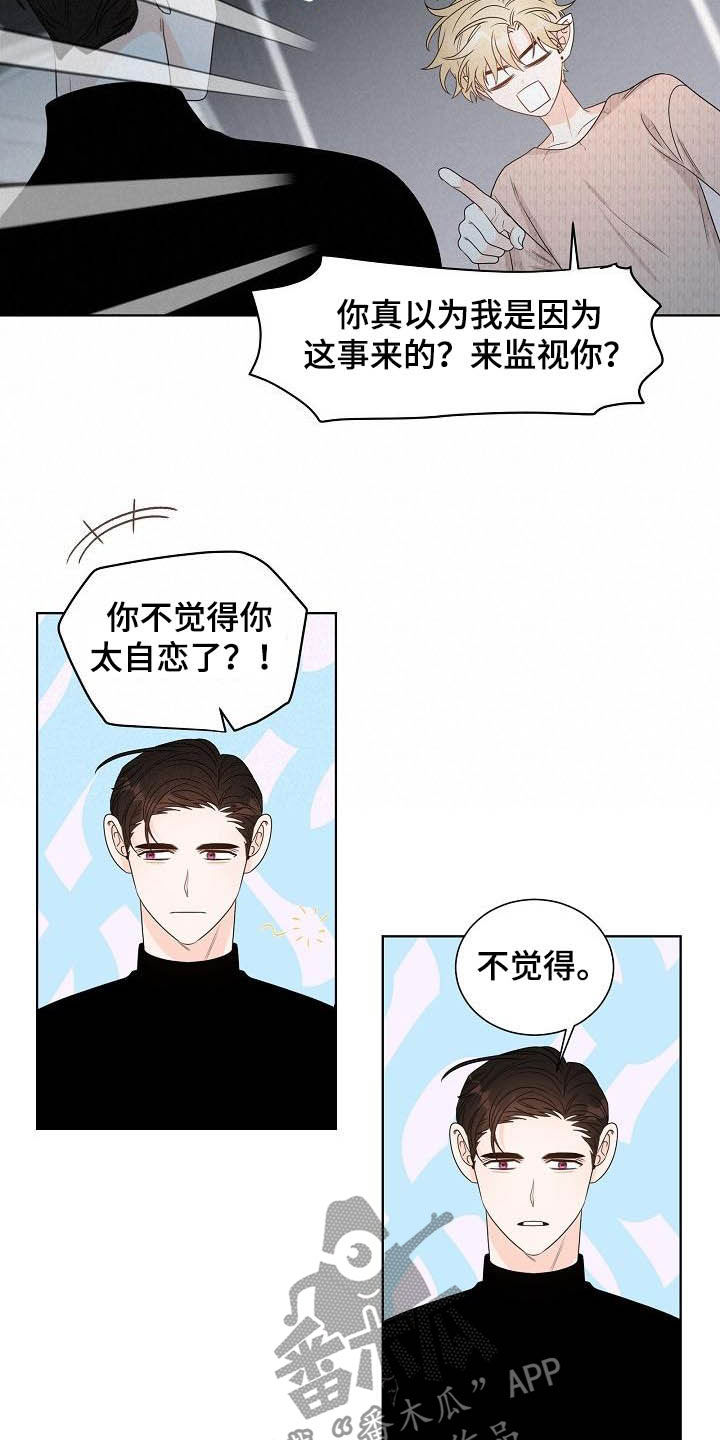 《傲娇小恶魔》漫画最新章节第27章：指责免费下拉式在线观看章节第【4】张图片