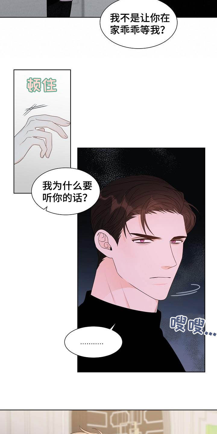 《傲娇小恶魔》漫画最新章节第27章：指责免费下拉式在线观看章节第【10】张图片